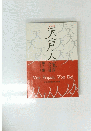天声大語　第3集