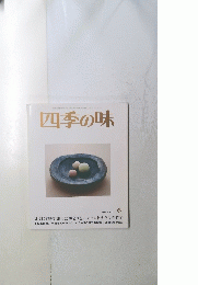 四季の味　No.27 冬