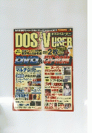 DOS　VUSER　2000年夏
