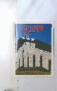 住宅特集　1986年12月号