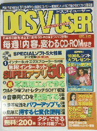 DOS　V　USER　1999　5