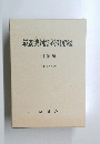 最高裁判所判例解説　昭和 62 年度