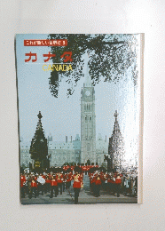 これが新しい世界だ 9  CANADA