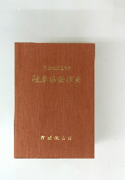 20世紀ころの岐阜県稲作史