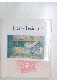Pierre Lesieur　