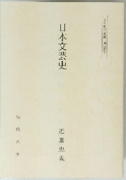 文部科学省認可通信教育　日本文芸史　　近藤忠義