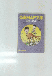 ぴあMAP文庫