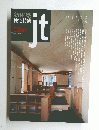 新建築住宅特集　１９９９年8月号