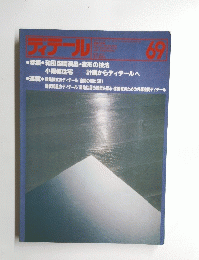 ディテール 69