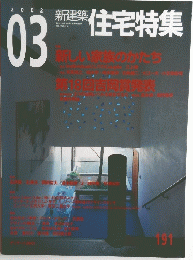 住宅特集　2002年3月
