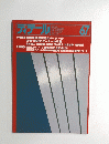 ディテール　67 1981/1