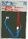 ディテール 70