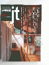 新建築住宅特集 jt １９９６年11月号