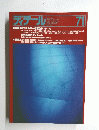 ディテールア　71　１９８２年1月号