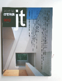 新建築住宅特集 jt １９９６年12月号
