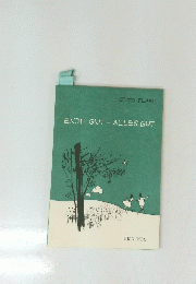 ENDE　GUT-ALLESGUT