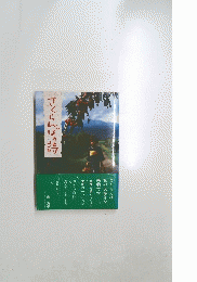 さくらんぼの詩