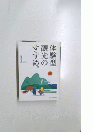 す観体す光験めの型