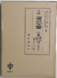 書式全書　