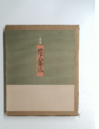 株式集成