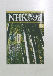 NHK歌壇　２００４年6月号