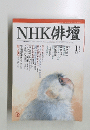 NHK 俳壇