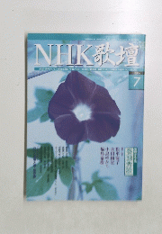 NHK歌壇