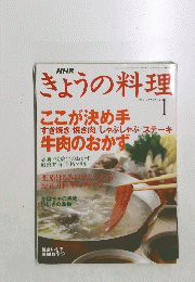 きょうの料理　１９９５年1月号