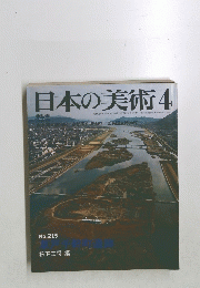 日本の美術 4