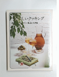このしいクッキング
