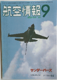 航空情報 9