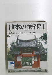 日本の美術1