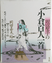 小倉百人一首