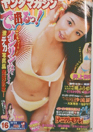 ヤングマガジンで出るっ!