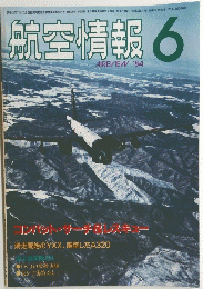 航空情報　6
