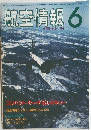 航空情報　6