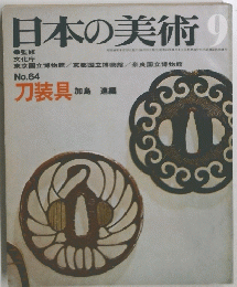 日本の美術　9　