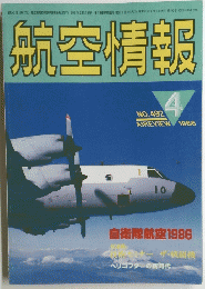 航空情報