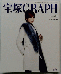 宝塚GRAPH　2015年1月号