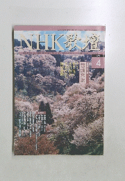 NHK歌壇　2004年4月号