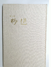 柿供
