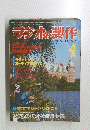 ラジオの製作　1986年4月号