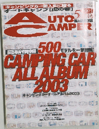 auto camper 2003年5月号
