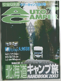 auto camper 2003年7月号