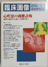 臨床画像 4月増刊号