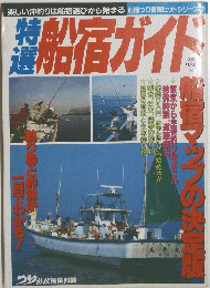 船宿ガイド