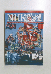 NHK歌壇　2004年1月号