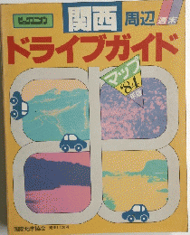ドライブガイド