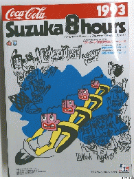 Suzuka　8　hours　1993年
