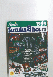Suzuka 8 hours　1999年　